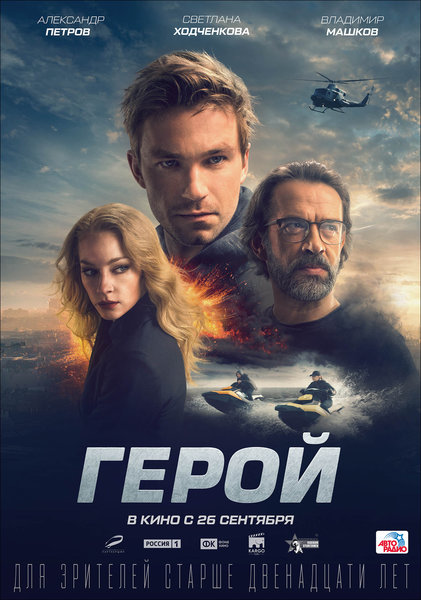 >Герой