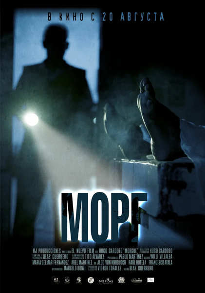 >Морг