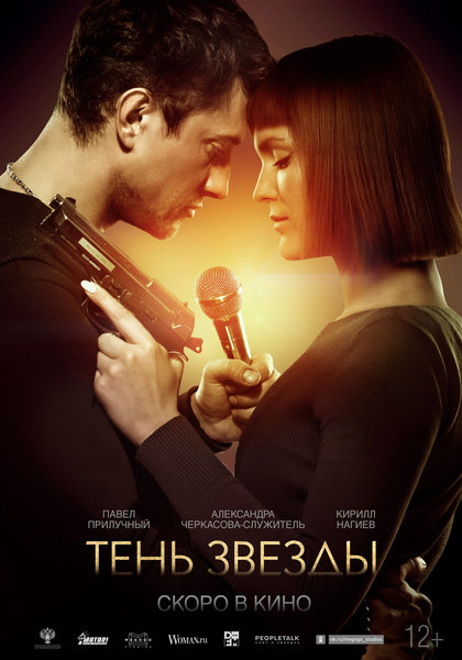 >Тень звезды