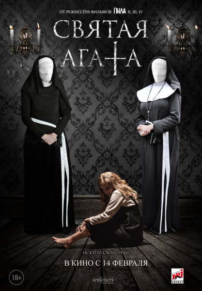>Святая Агата