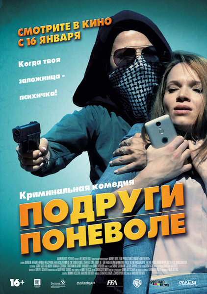 >Подруги поневоле