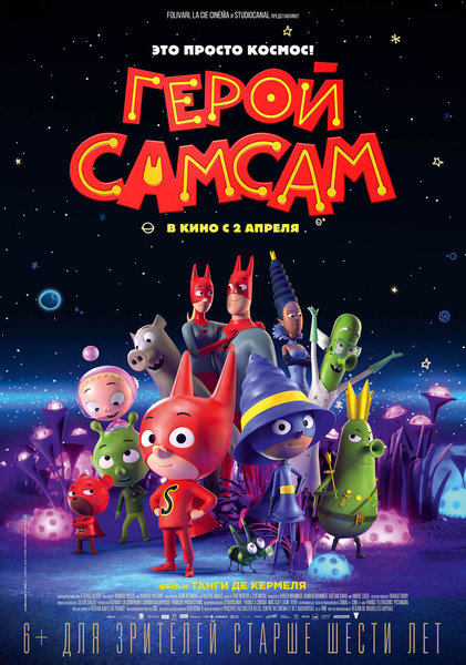 >Герой СамСам