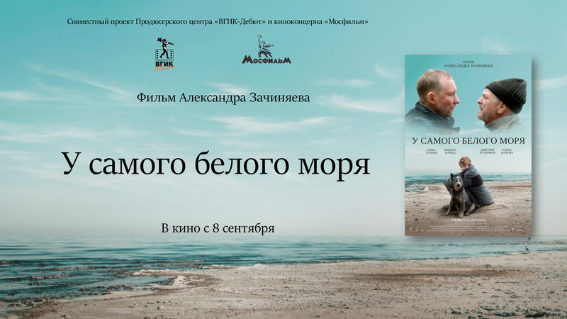 Дебютный фильм Александра Зачиняева получил награду международного кинофестиваля «Одна шестая»