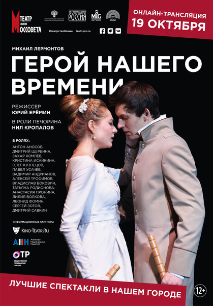 >Герой нашего времени