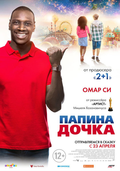 >Папина дочка