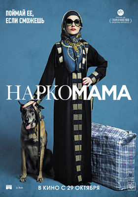 Наркомама