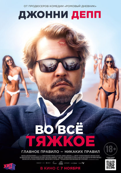 >Во всё тяжкое