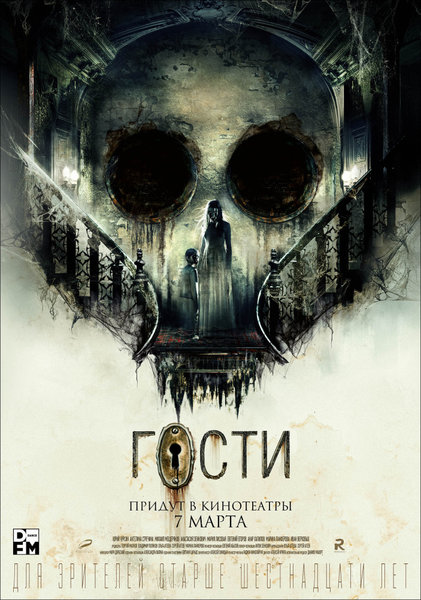 >Гости