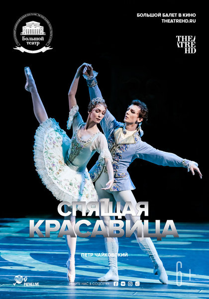 >Спящая красавица
