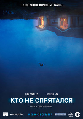 Кто не спрятался
