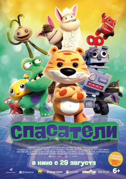 >Спасатели