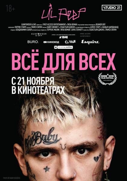 >Lil Peep: всё для всех