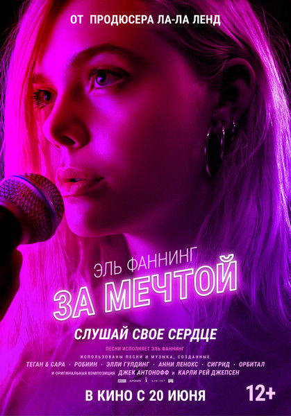 >За мечтой
