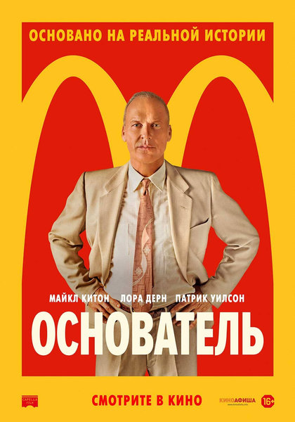 >Основатель