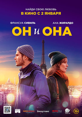 Он и она