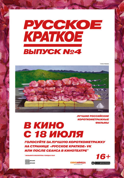 >Русское краткое. Выпуск 4