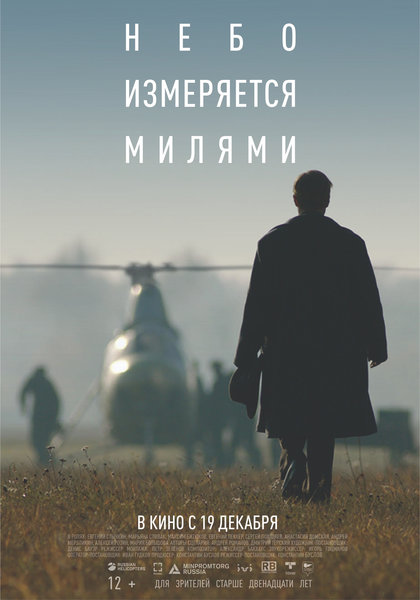 >Небо измеряется милями