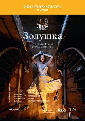 ONP: Золушка