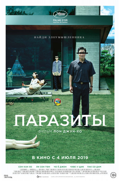 >Паразиты