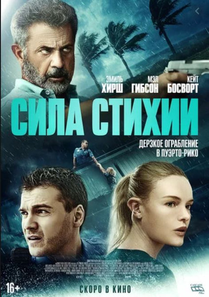 >Сила стихии