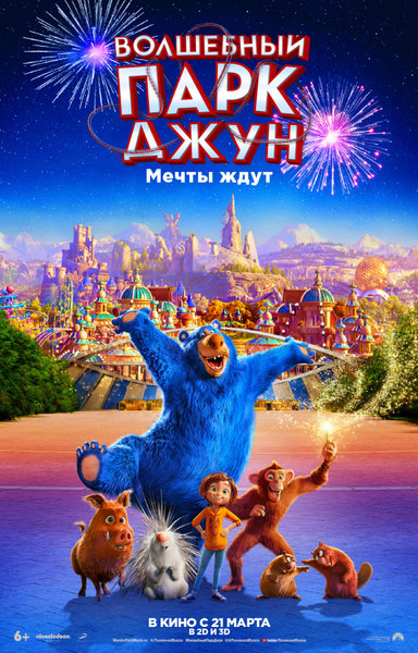 >Волшебный парк Джун