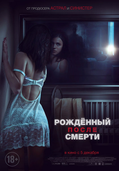 >Рожденный после смерти