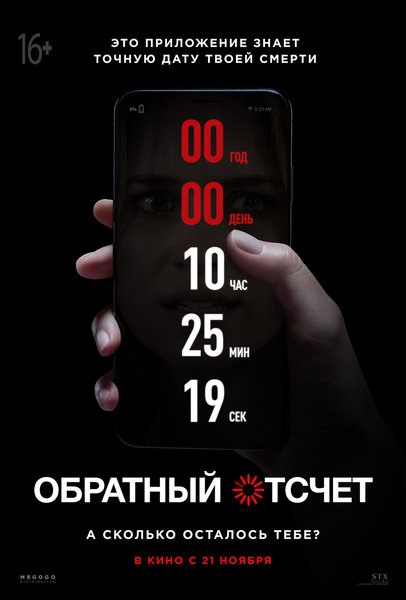 >Обратный отсчёт