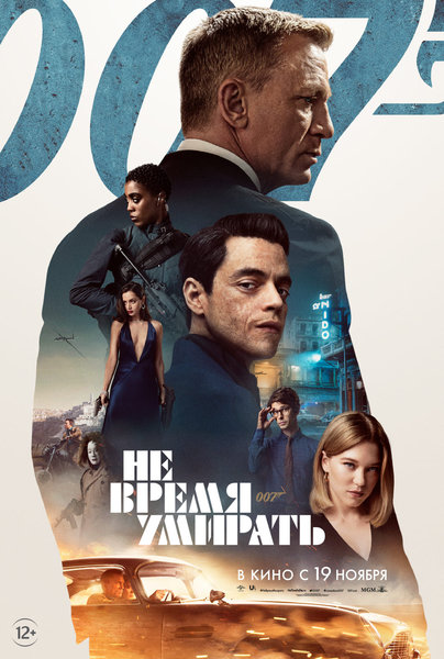 >Не время умирать