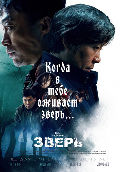 >Зверь