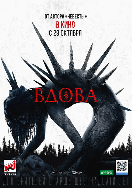 >Вдова