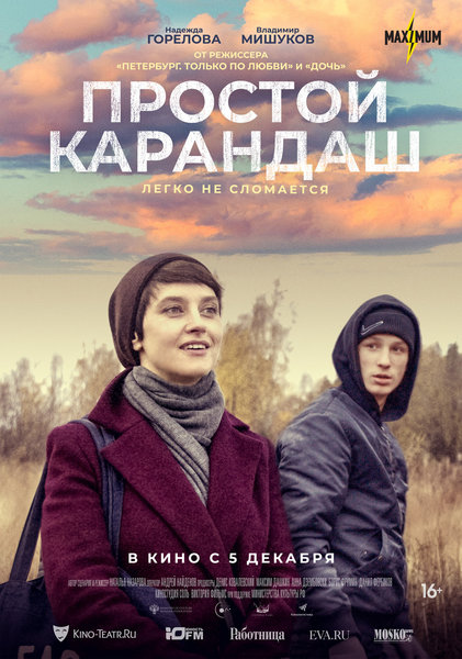 >Простой карандаш