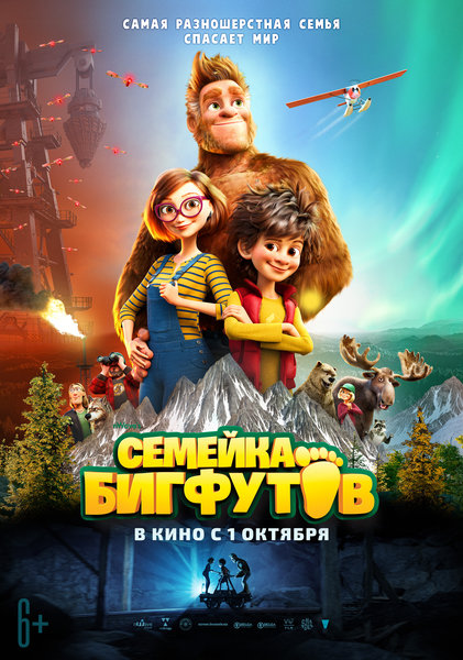 >Семейка Бигфутов