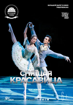 Спящая красавица