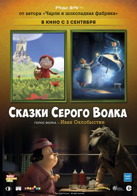 Сказки серого волка