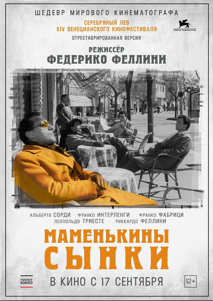 >Маменькины сынки