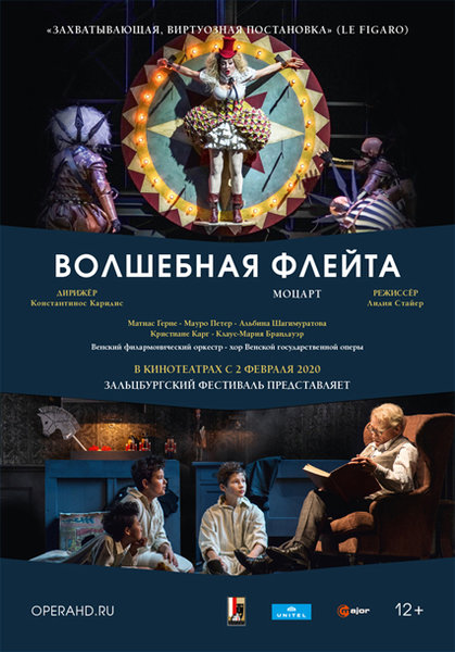 >Зальцбургский фестиваль 2018: Волшебная флейта