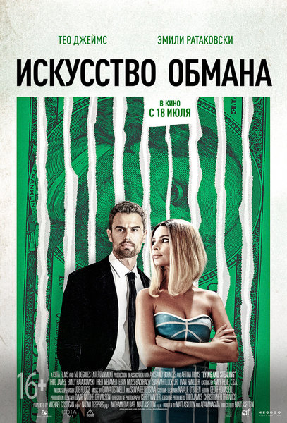 >Искусство обмана