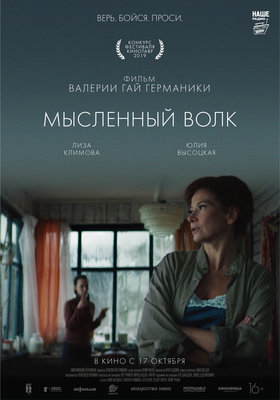 Мысленный волк