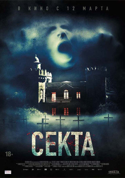 >Секта