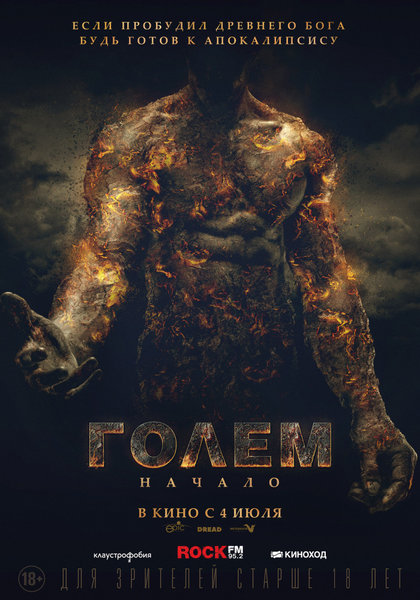 >Голем: Начало