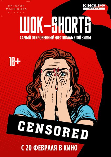 >ШОК Shorts