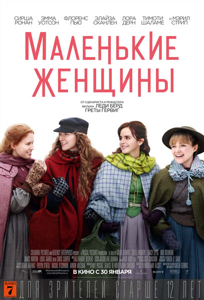 >Маленькие женщины