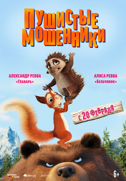 >Пушистые мошенники