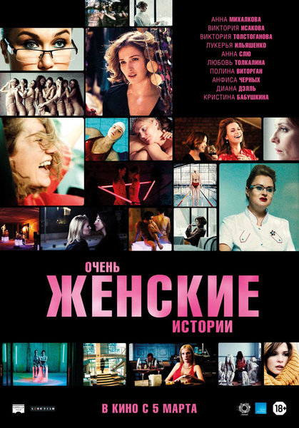 >Очень женские истории