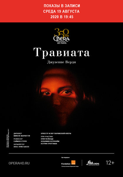 >ONP: Травиата