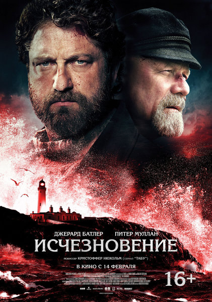 >Исчезновение