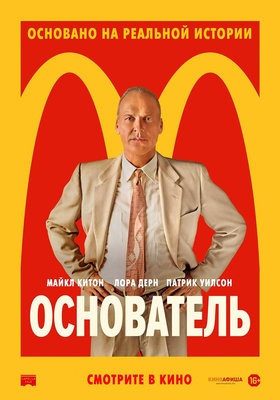 Основатель