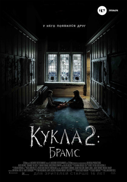 >Кукла 2: Брамс