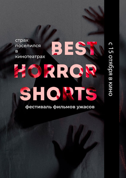 >Best Horror Shorts 2020
