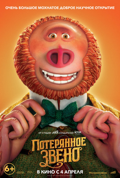>Потерянное звено